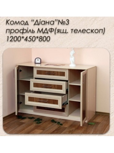 Комод Диана№3