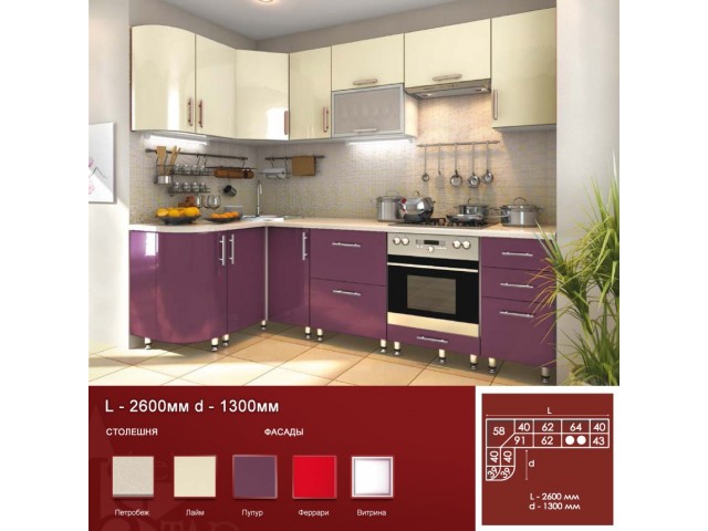 Кухня High Gloss 2.6х1.3