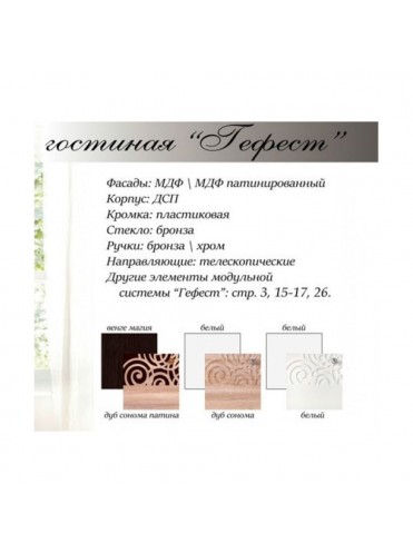 Комод Гефест