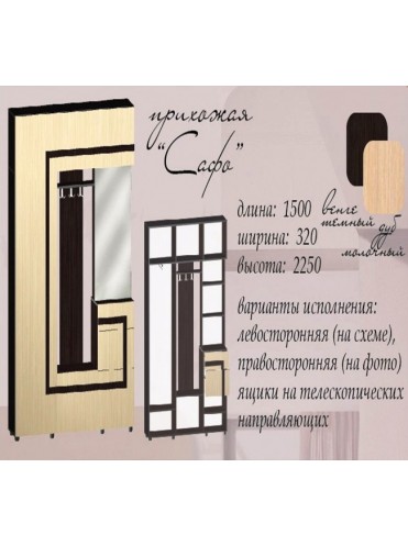 Прихожая Сафо